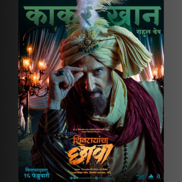 Rahul Dev Shivrayancha Chhava