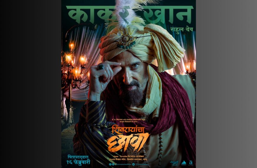 Rahul Dev Shivrayancha Chhava